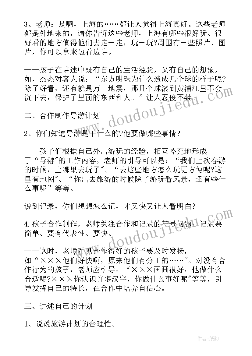 2023年大班社会我是小导游教案反思 大班社会活动教案我是小导游(优质8篇)