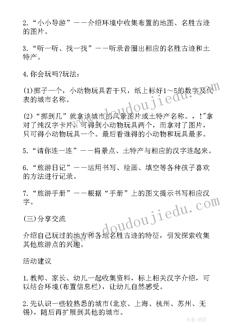 2023年大班社会我是小导游教案反思 大班社会活动教案我是小导游(优质8篇)