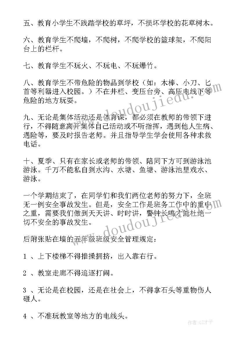 2023年大学班级月总结内容(大全12篇)