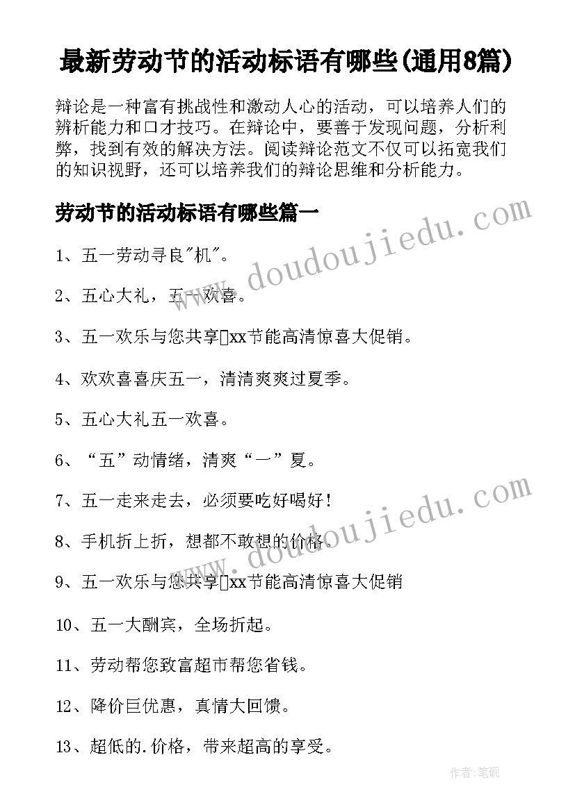 最新劳动节的活动标语有哪些(通用8篇)