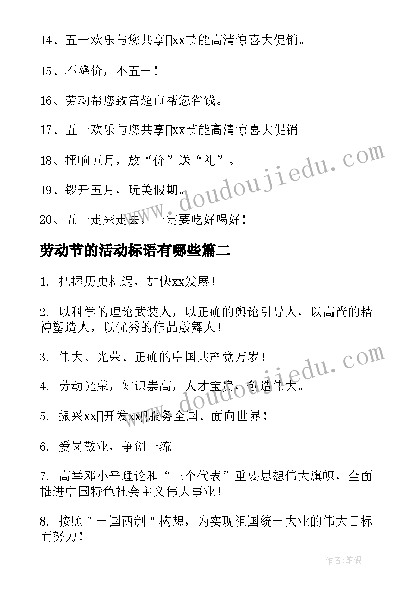 最新劳动节的活动标语有哪些(通用8篇)