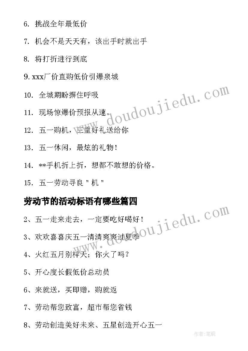 最新劳动节的活动标语有哪些(通用8篇)