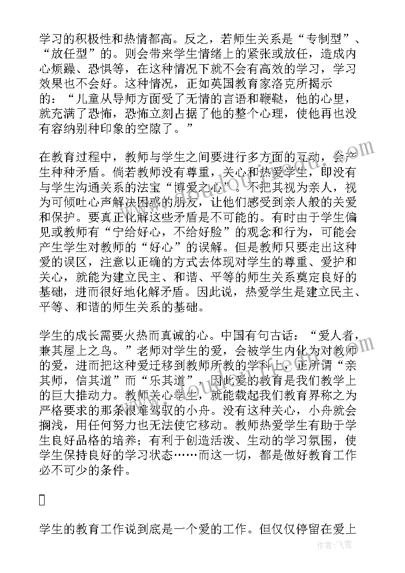 最新小学教师师德师风心得体会短篇 教师师德师风学习心得(实用9篇)