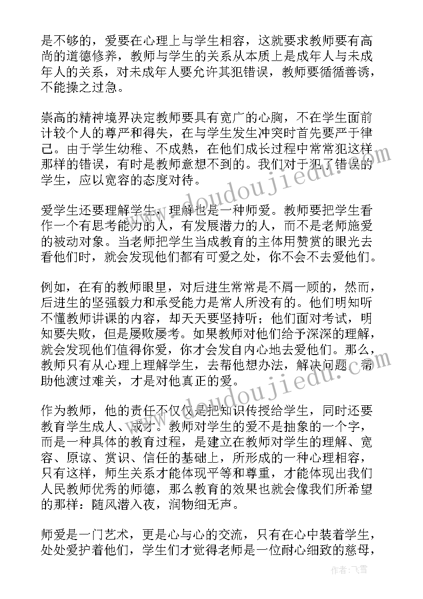 最新小学教师师德师风心得体会短篇 教师师德师风学习心得(实用9篇)