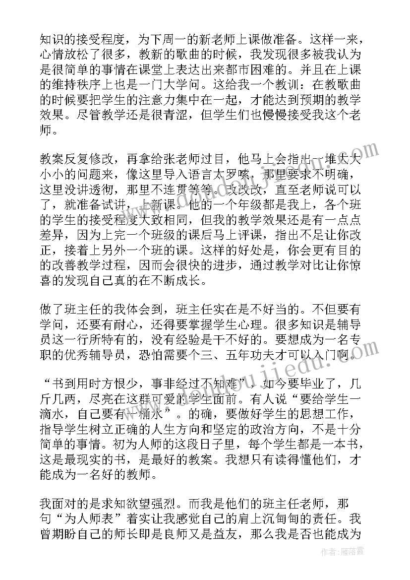 实习报告中专生 大学生在初中实习报告(优秀19篇)