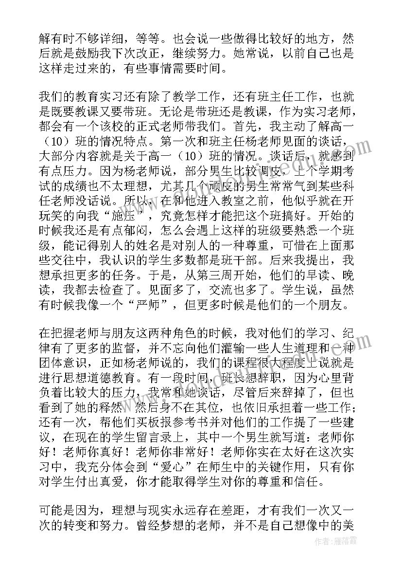 实习报告中专生 大学生在初中实习报告(优秀19篇)