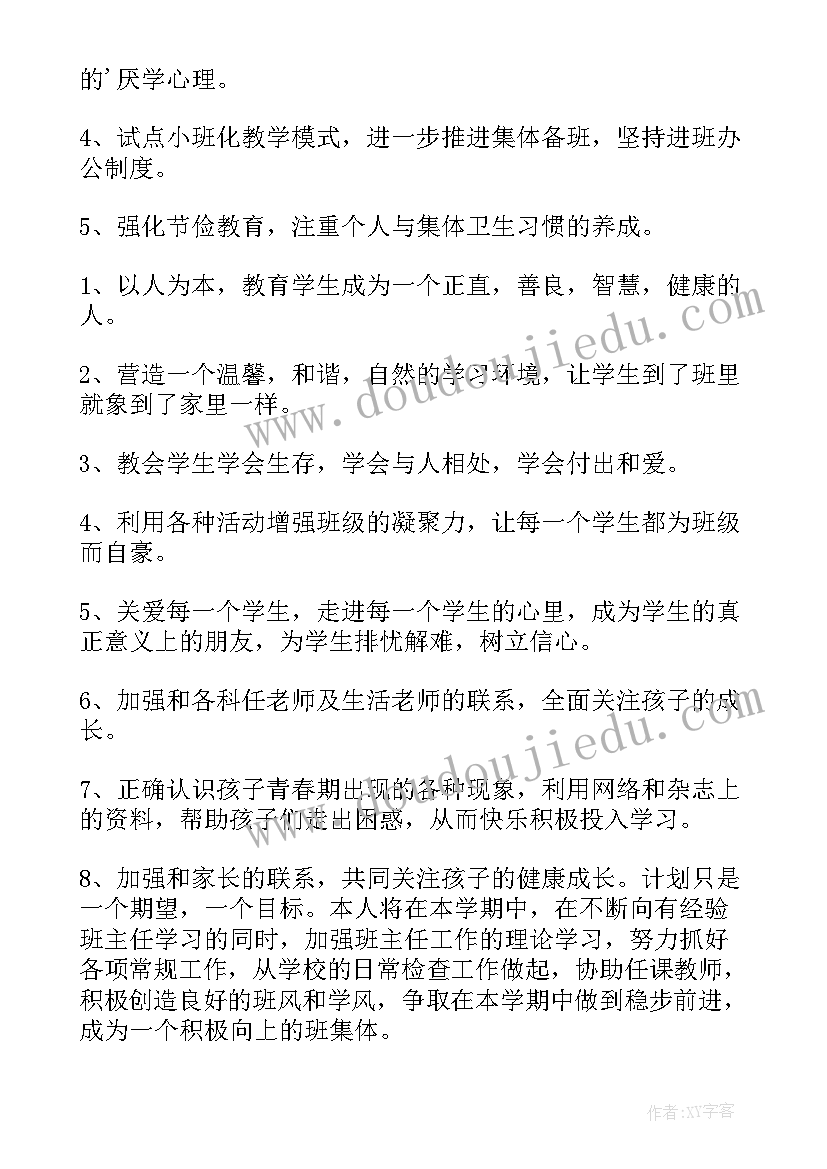 初一教学教学计划 初一教学计划(优秀18篇)