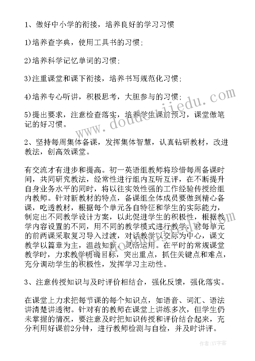 初一教学教学计划 初一教学计划(优秀18篇)