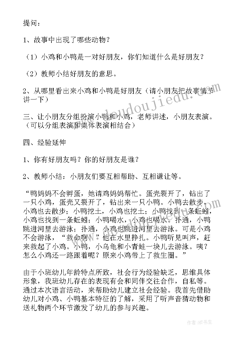 2023年小鸡小鸭教案反思(模板9篇)