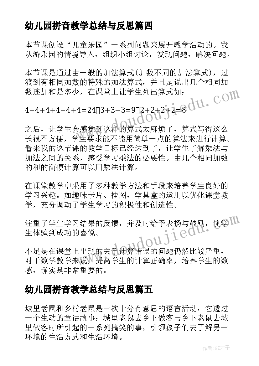 最新幼儿园拼音教学总结与反思(汇总11篇)