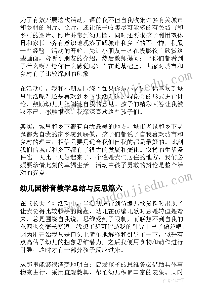 最新幼儿园拼音教学总结与反思(汇总11篇)