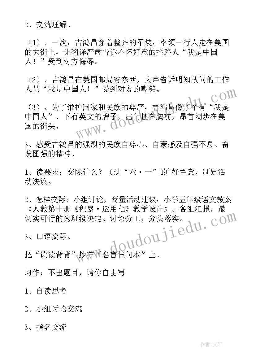 2023年积累与运用教案(大全8篇)