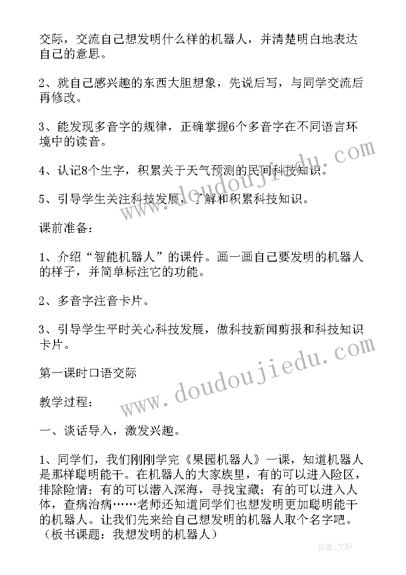 2023年积累与运用教案(大全8篇)