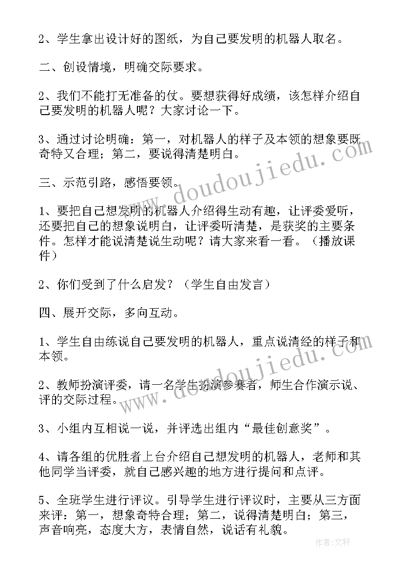 2023年积累与运用教案(大全8篇)