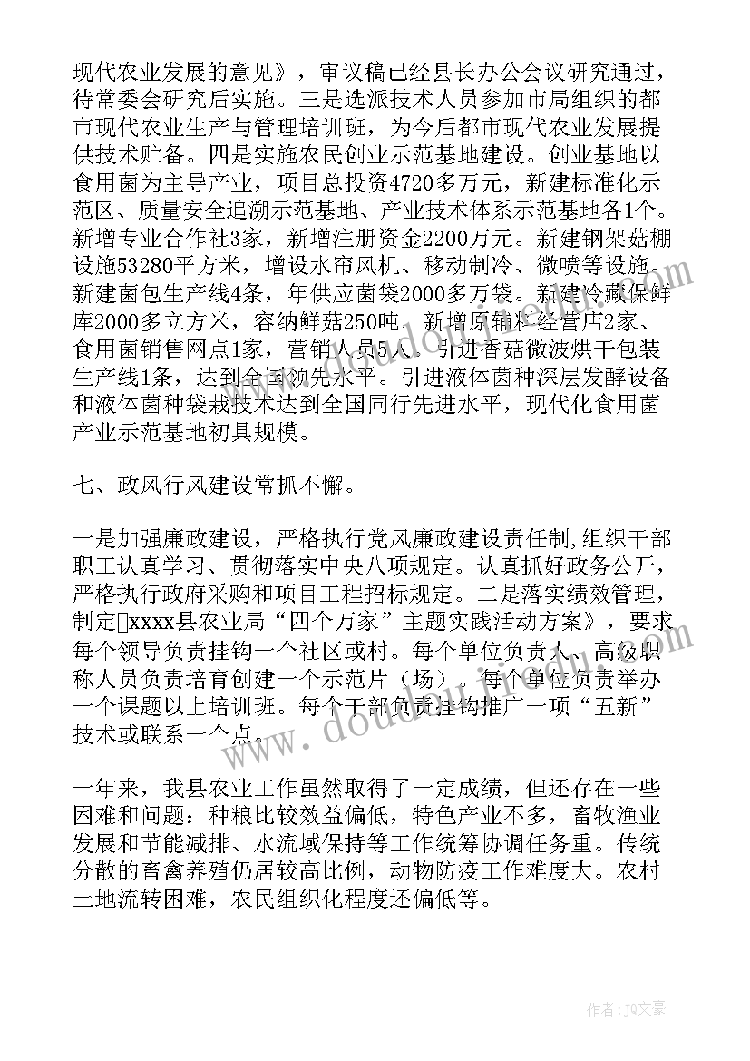 农业办上半年工作总结(实用10篇)