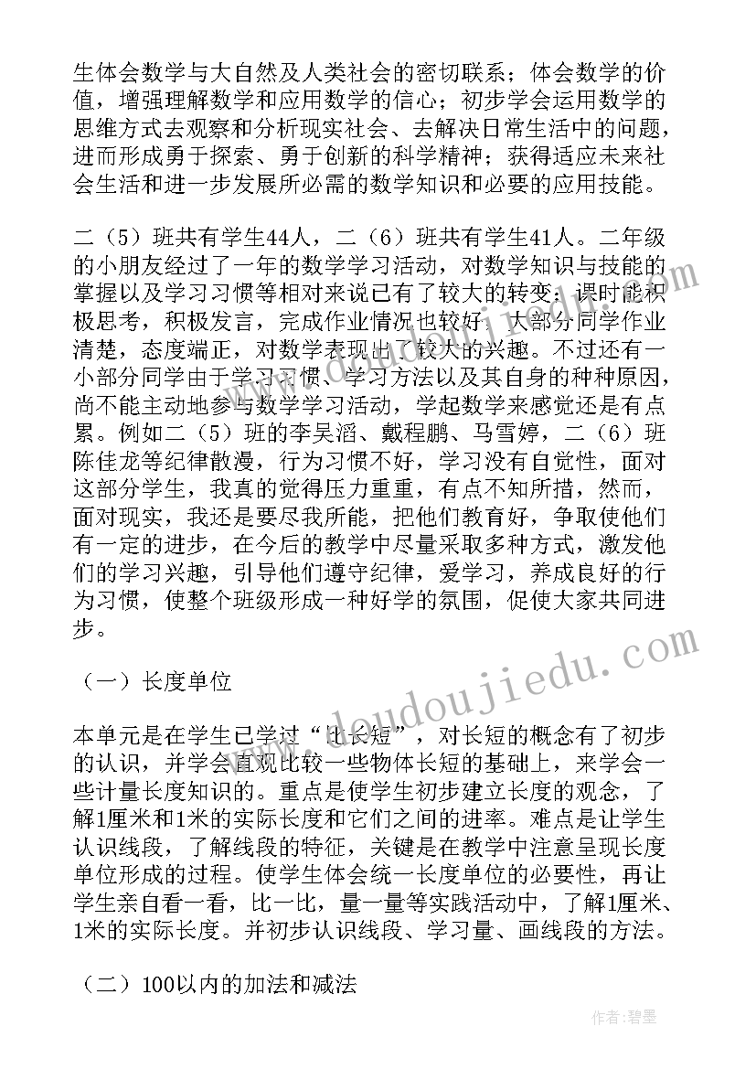 小四数学教学计划 数学教学计划(优质20篇)