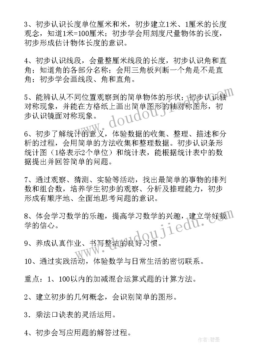 小四数学教学计划 数学教学计划(优质20篇)