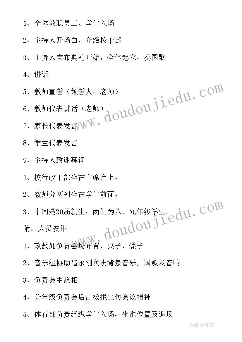 2023年开学典礼活动流程策划 开学典礼活动方案(汇总19篇)