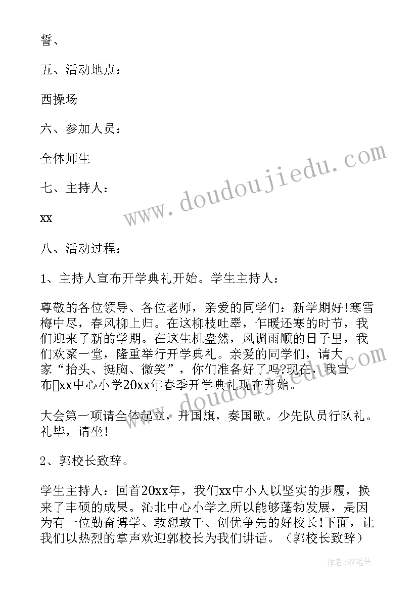 2023年开学典礼活动流程策划 开学典礼活动方案(汇总19篇)