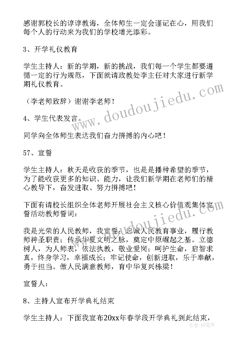 2023年开学典礼活动流程策划 开学典礼活动方案(汇总19篇)