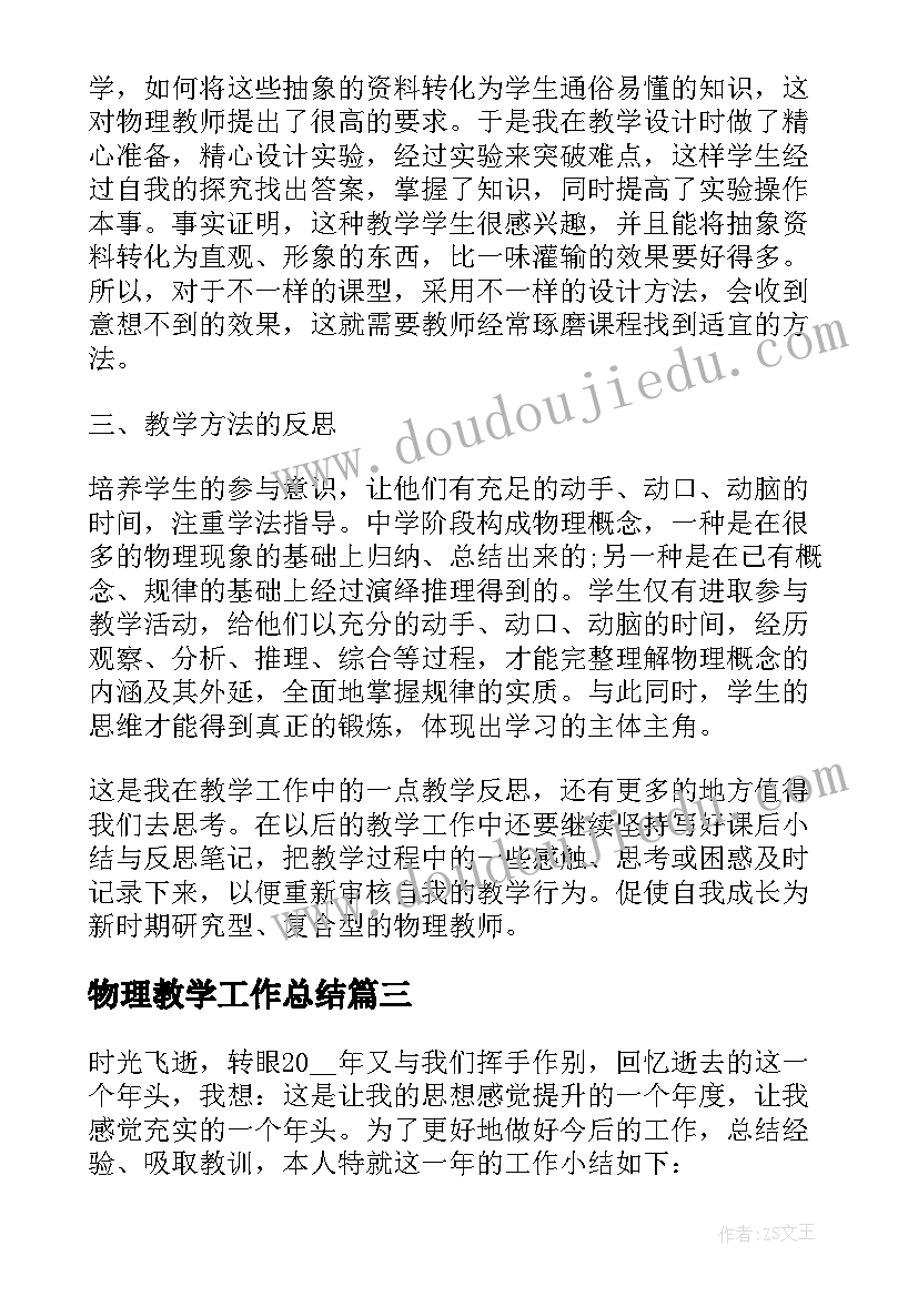 物理教学工作总结 物理教师课程教育教学工作总结(大全8篇)