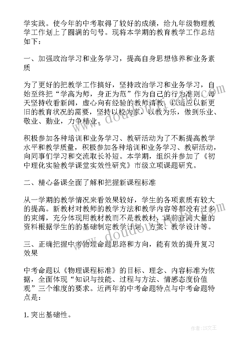 物理教学工作总结 物理教师课程教育教学工作总结(大全8篇)