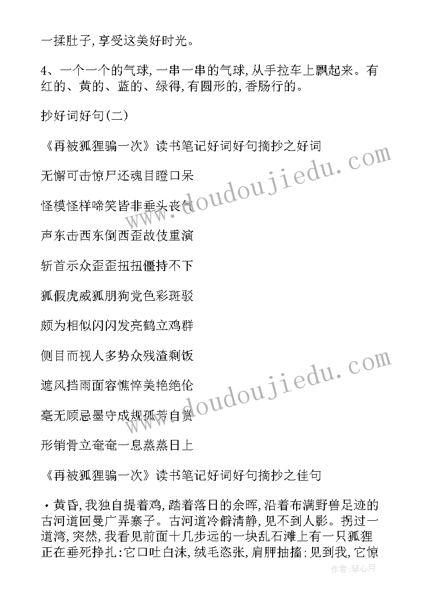 居里夫人传好词好句 居里夫人传好词好句读书笔记摘抄(模板8篇)