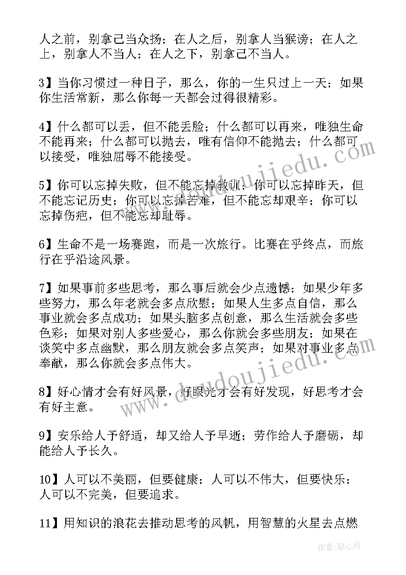 居里夫人传好词好句 居里夫人传好词好句读书笔记摘抄(模板8篇)