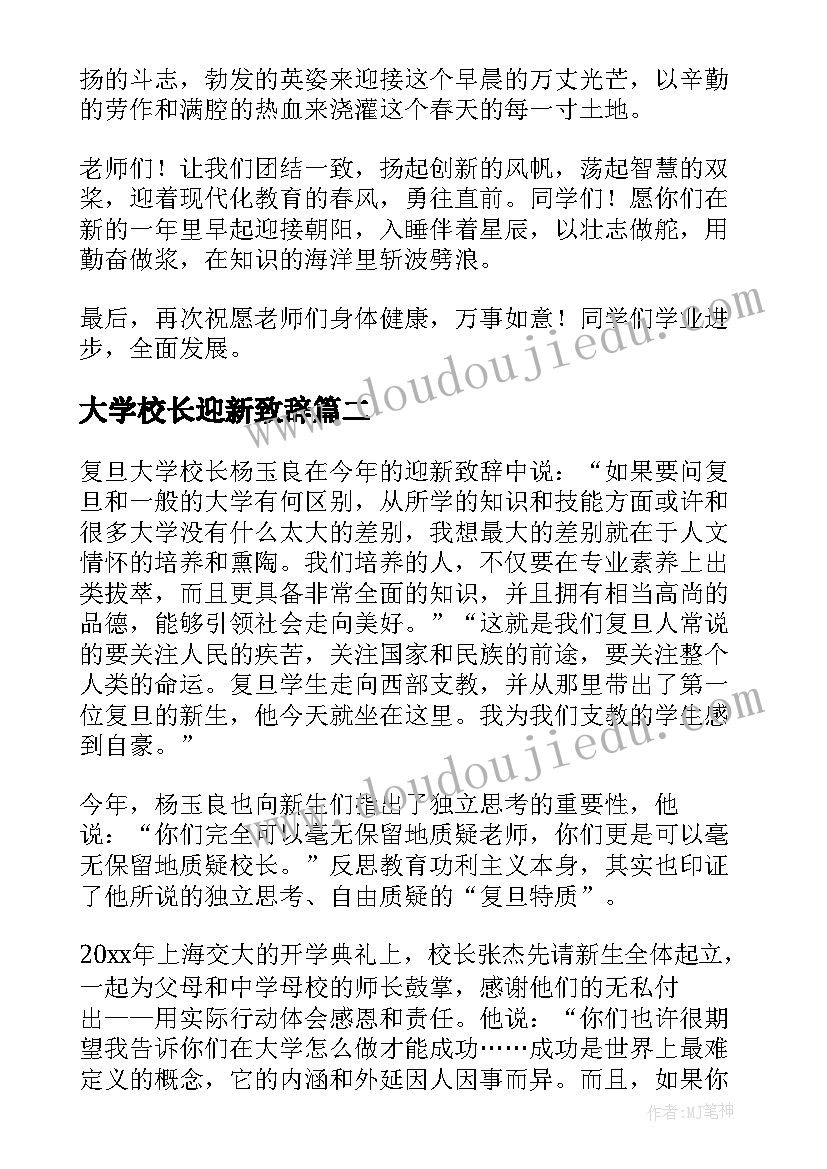 2023年大学校长迎新致辞(优秀18篇)