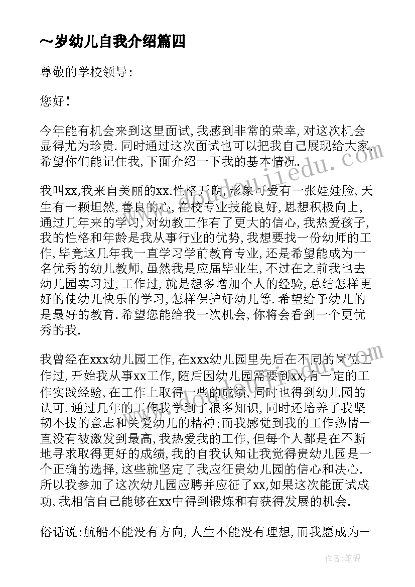 最新～岁幼儿自我介绍(精选8篇)