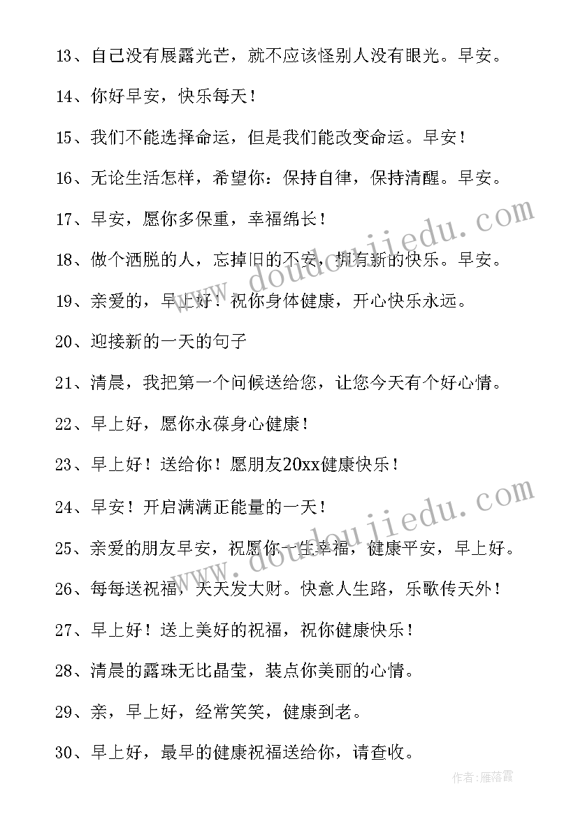 迎接新年的好句子摘抄(通用8篇)