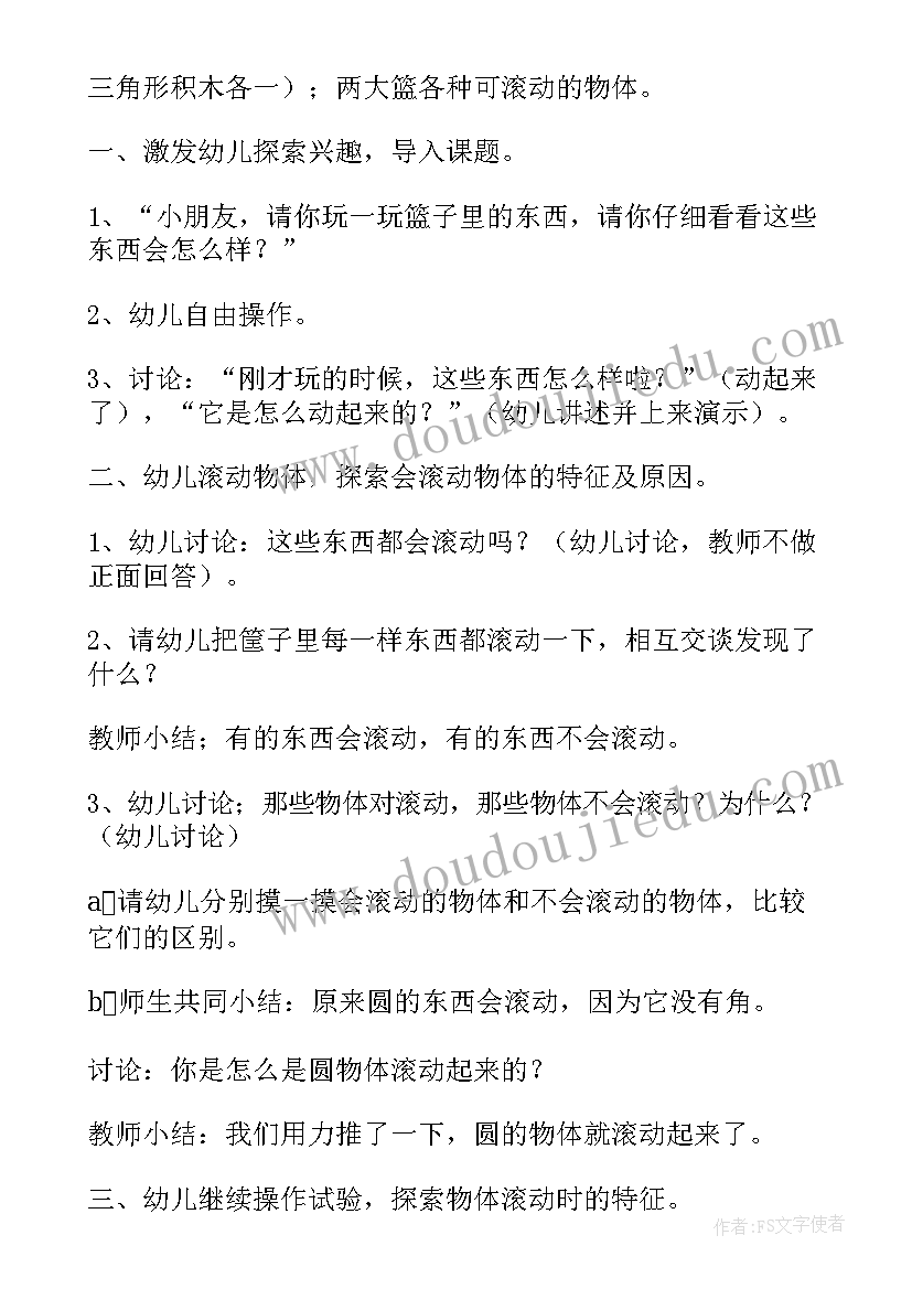 最新滚动大班科学教案(模板8篇)