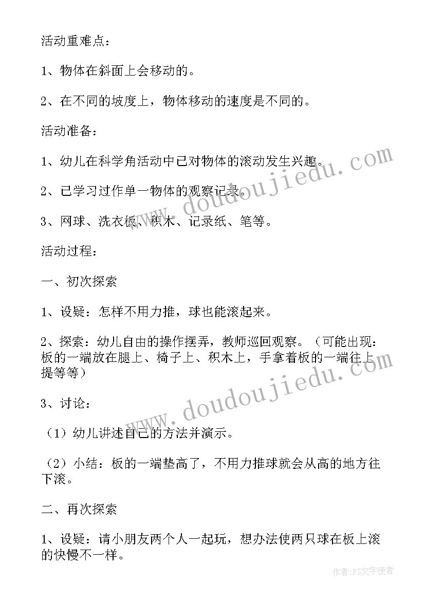 最新滚动大班科学教案(模板8篇)