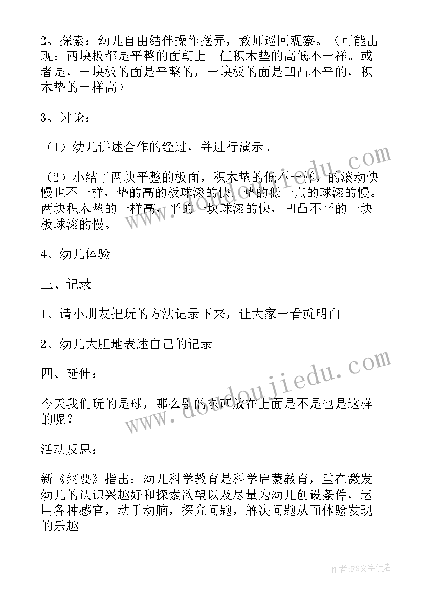 最新滚动大班科学教案(模板8篇)