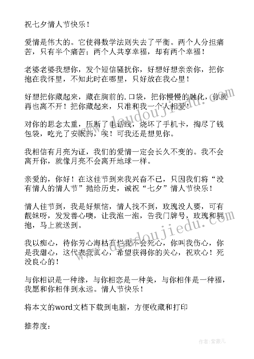 最新和爱情的搞笑的短信文案(实用8篇)