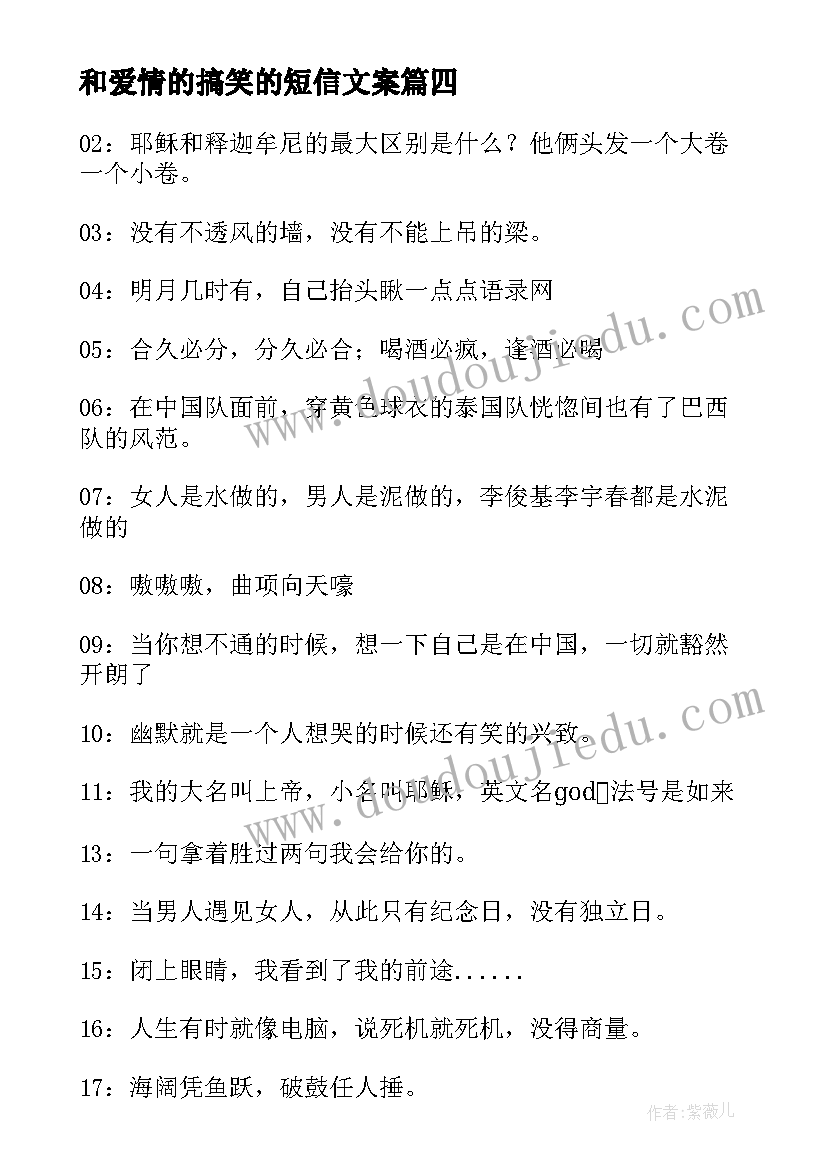 最新和爱情的搞笑的短信文案(实用8篇)