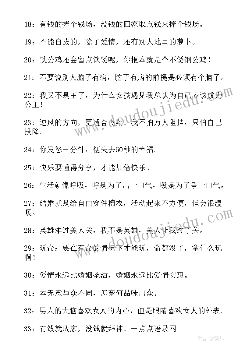 最新和爱情的搞笑的短信文案(实用8篇)