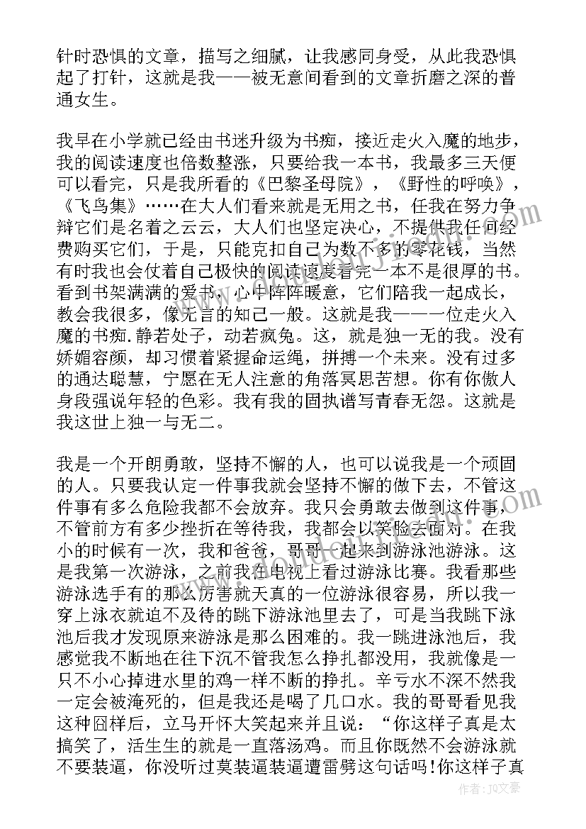 2023年这就是我自我介绍(实用14篇)