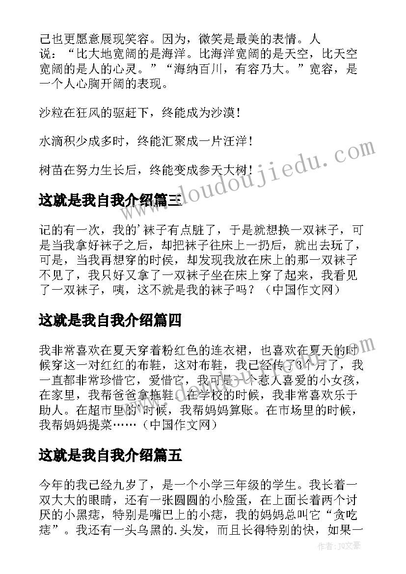 2023年这就是我自我介绍(实用14篇)