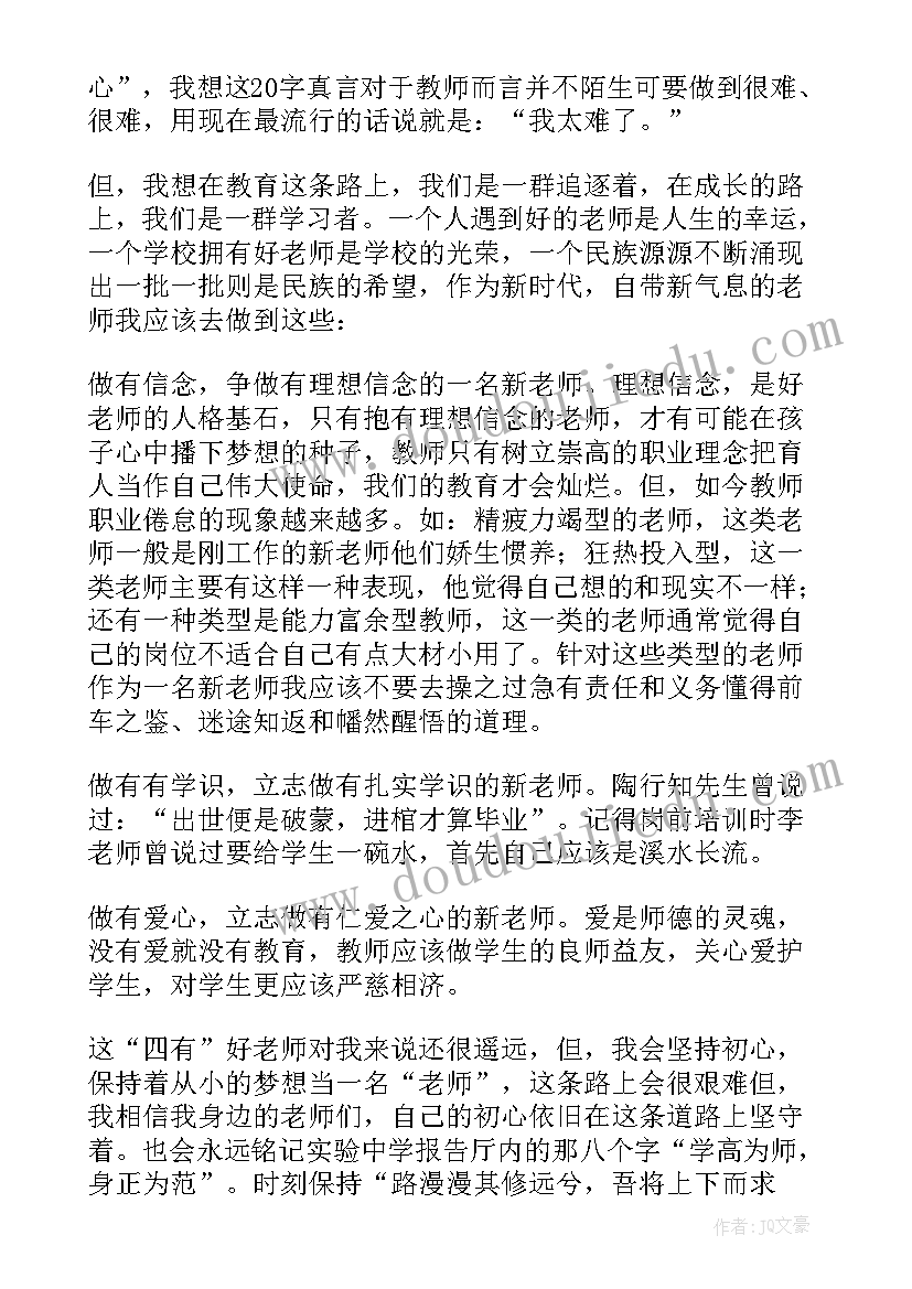 2023年新时代好老师的典范 做新时代学生心中的好老师演讲稿(模板7篇)