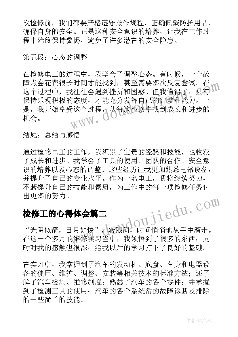 2023年检修工的心得体会(优质8篇)