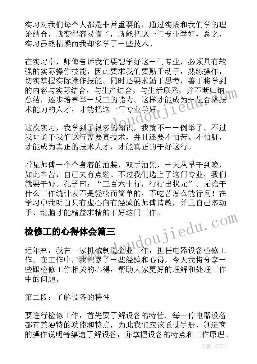 2023年检修工的心得体会(优质8篇)