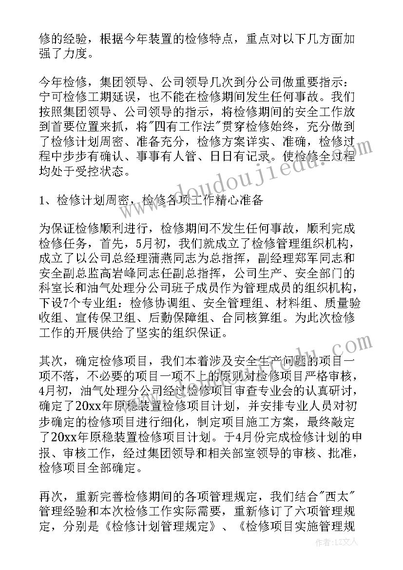 2023年检修工的心得体会(优质8篇)