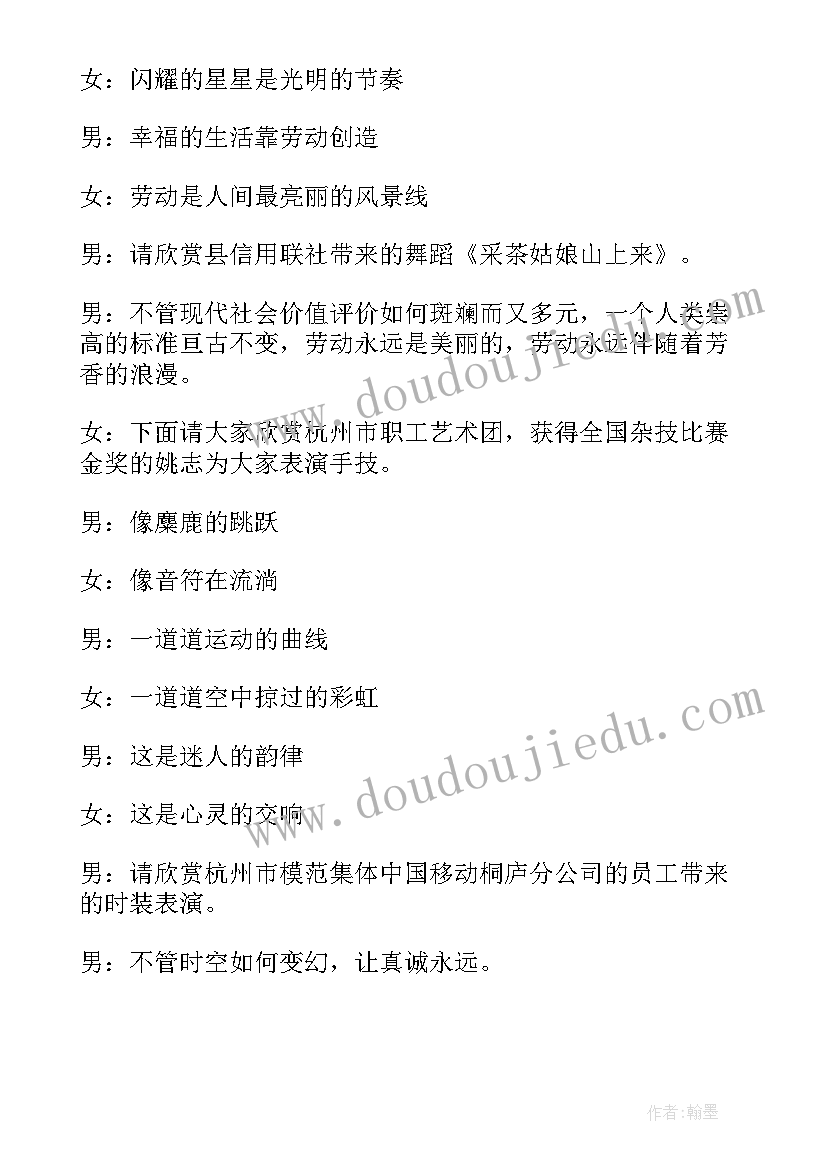 2023年歌颂五一劳动节的诗词 县委庆祝五一劳动节文艺晚会主持词(精选6篇)