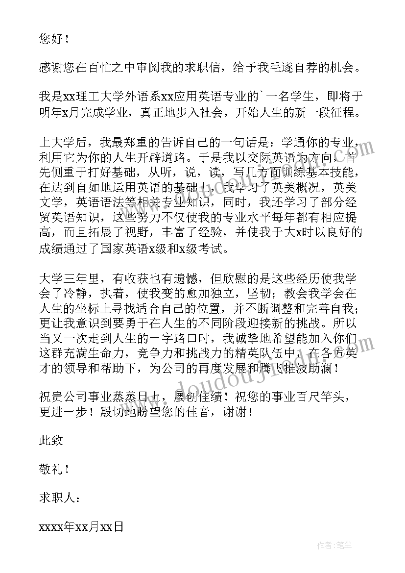 学生求职信英语带翻译(大全16篇)