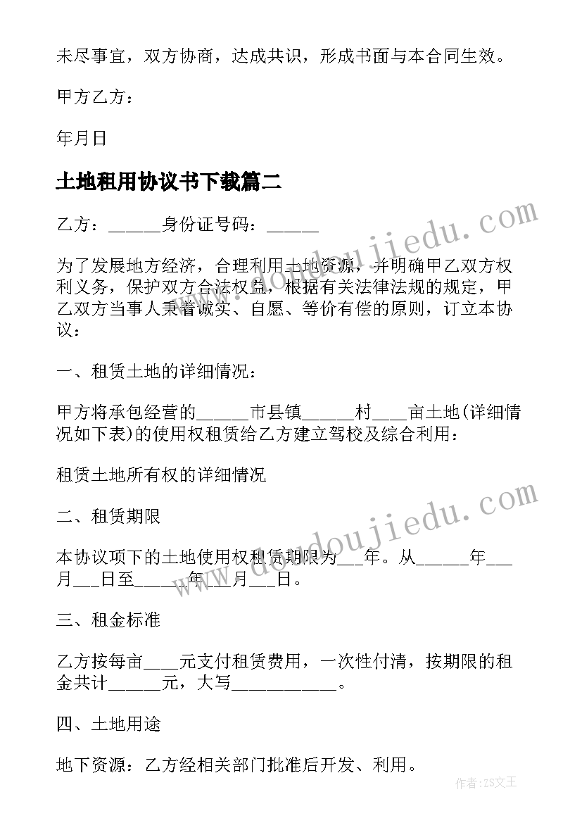 2023年土地租用协议书下载 土地租用协议书(汇总8篇)