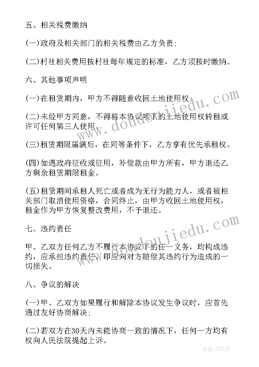 2023年土地租用协议书下载 土地租用协议书(汇总8篇)