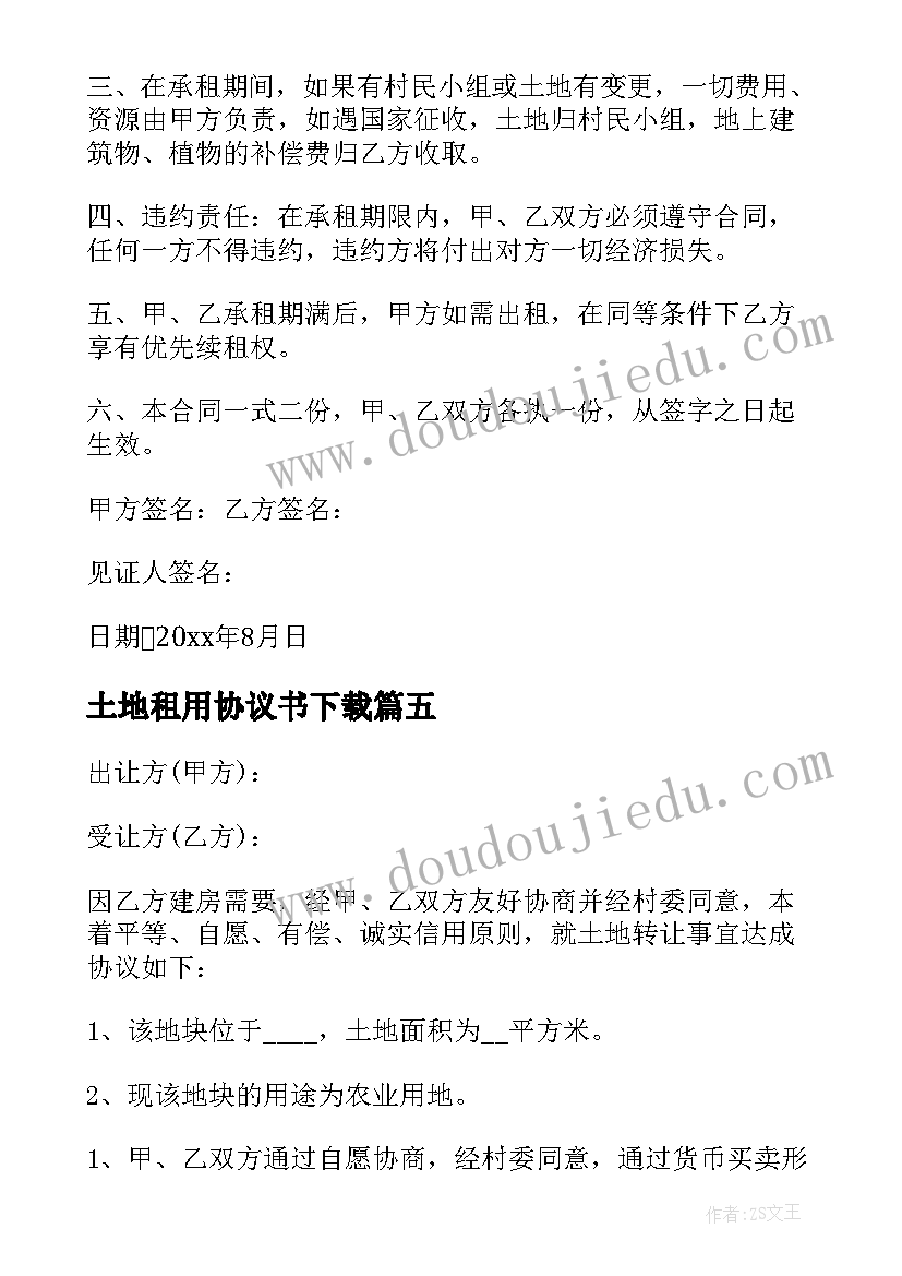 2023年土地租用协议书下载 土地租用协议书(汇总8篇)