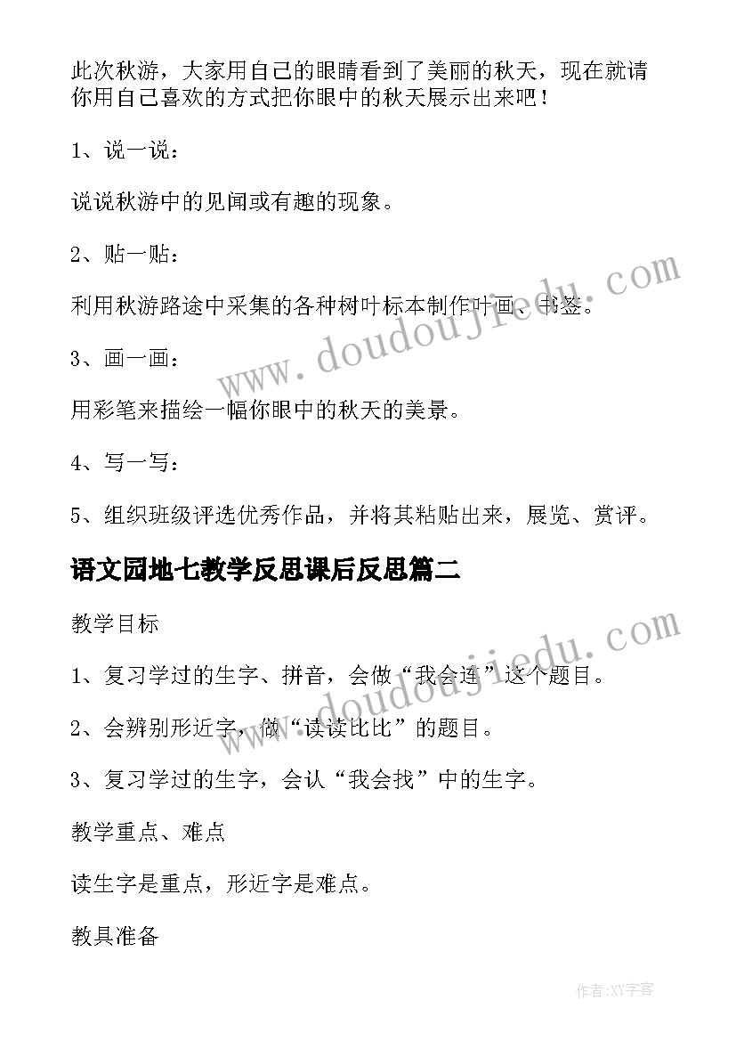 最新语文园地七教学反思课后反思 语文园地八教案及反思(优秀5篇)