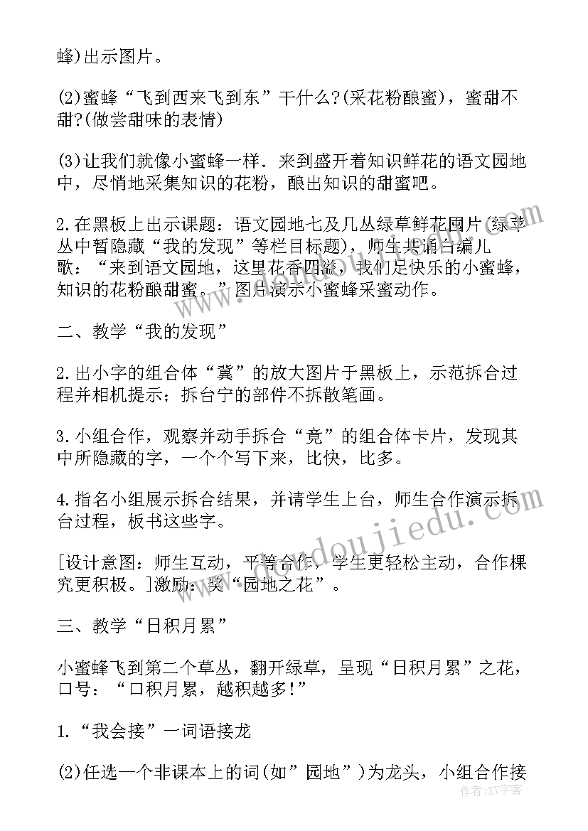 最新语文园地七教学反思课后反思 语文园地八教案及反思(优秀5篇)